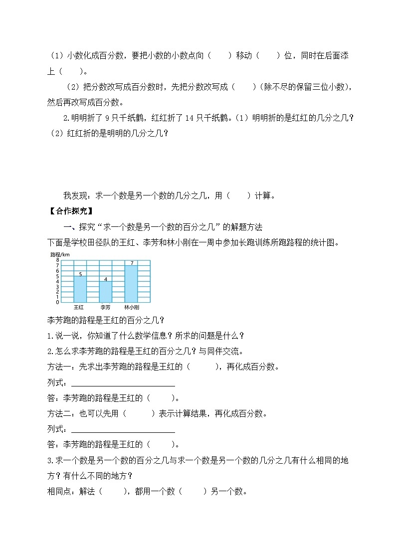 【核心素养】苏教版数学六年级上册-6.3 求一个数是另一个数的百分之几（课件+教案+导学案+习题）02