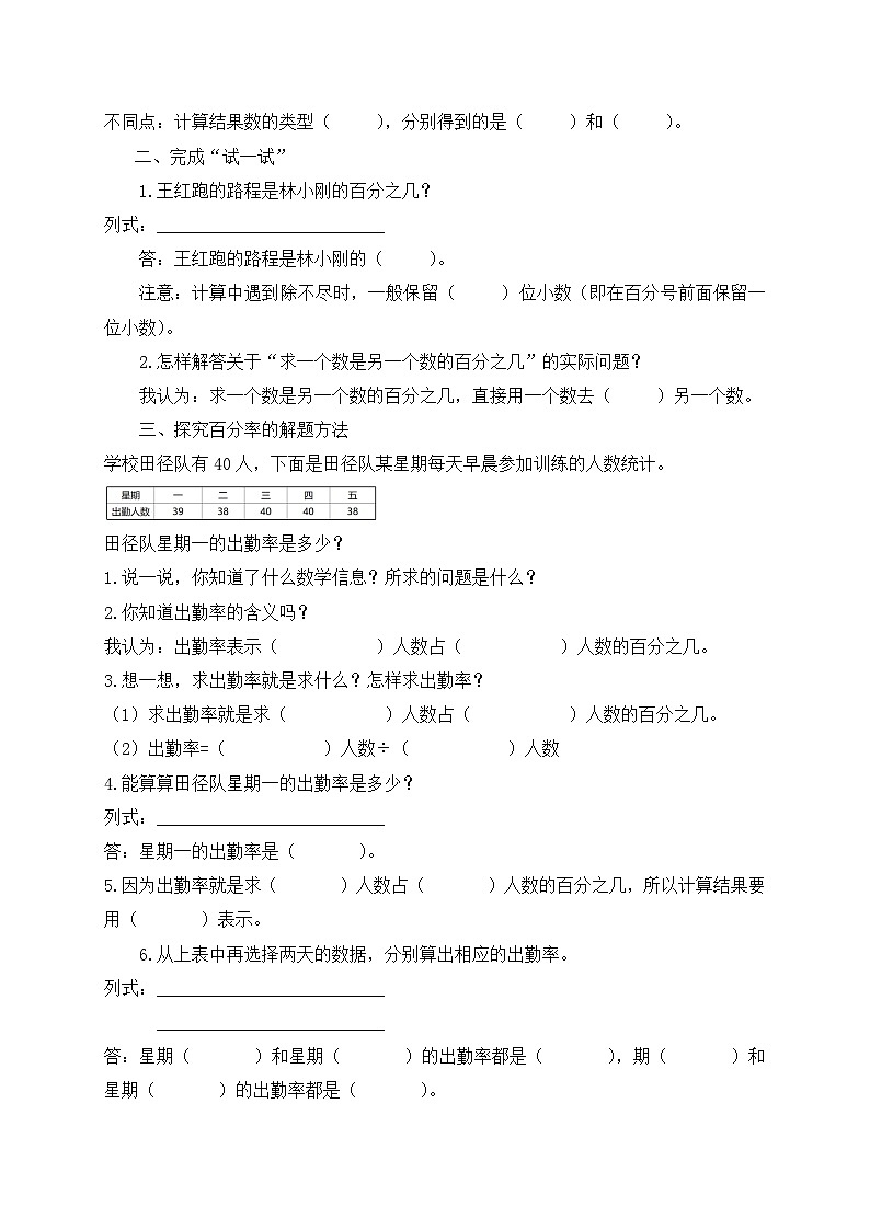 【核心素养】苏教版数学六年级上册-6.3 求一个数是另一个数的百分之几（课件+教案+导学案+习题）03