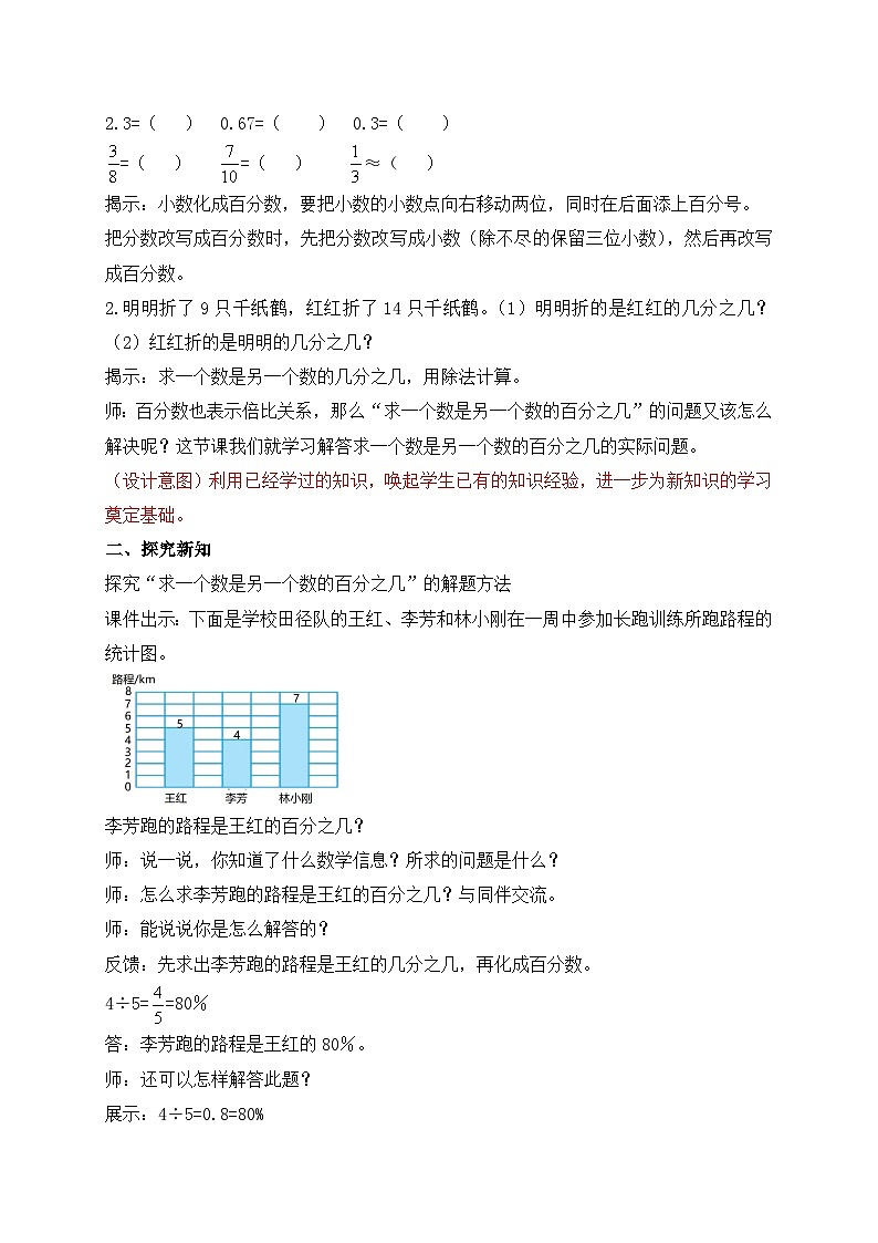 【核心素养】苏教版数学六年级上册-6.3 求一个数是另一个数的百分之几（课件+教案+导学案+习题）02