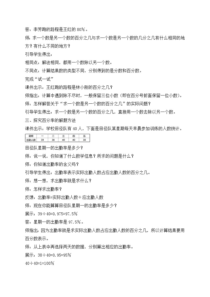 【核心素养】苏教版数学六年级上册-6.3 求一个数是另一个数的百分之几（课件+教案+导学案+习题）03