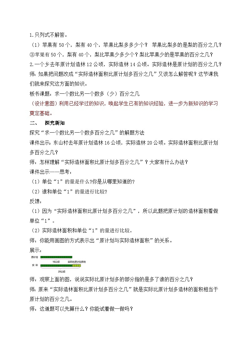 【核心素养】苏教版数学六年级上册-6.4 求一个数比另一个数多（少）百分之几（课件+教案+导学案+习题）02