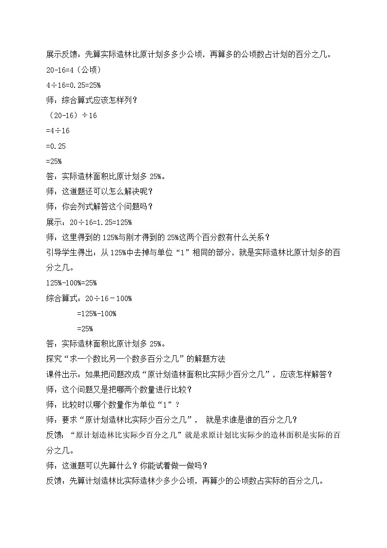 【核心素养】苏教版数学六年级上册-6.4 求一个数比另一个数多（少）百分之几（课件+教案+导学案+习题）03