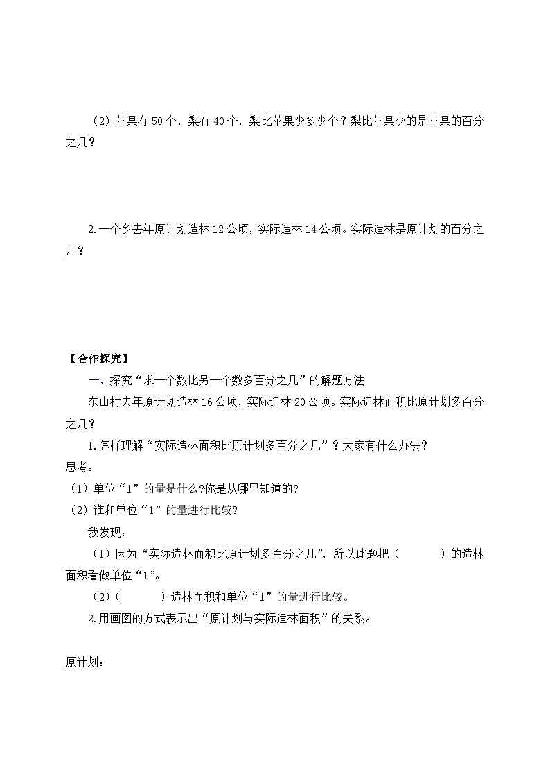 【核心素养】苏教版数学六年级上册-6.4 求一个数比另一个数多（少）百分之几（课件+教案+导学案+习题）02