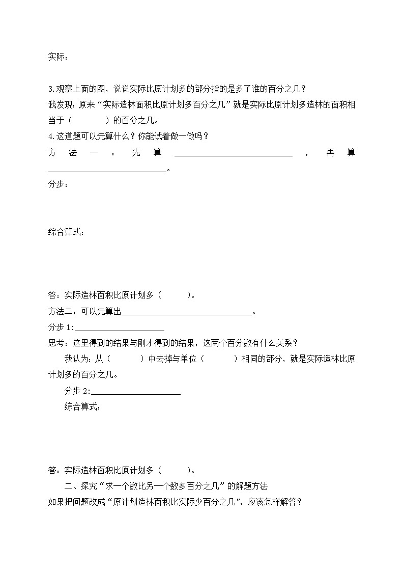 【核心素养】苏教版数学六年级上册-6.4 求一个数比另一个数多（少）百分之几（课件+教案+导学案+习题）03