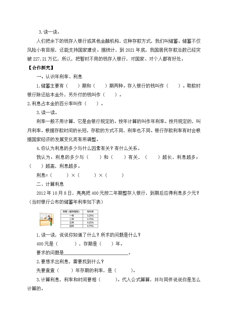【核心素养】苏教版数学六年级上册-6.6 利息问题（导学案）第2页