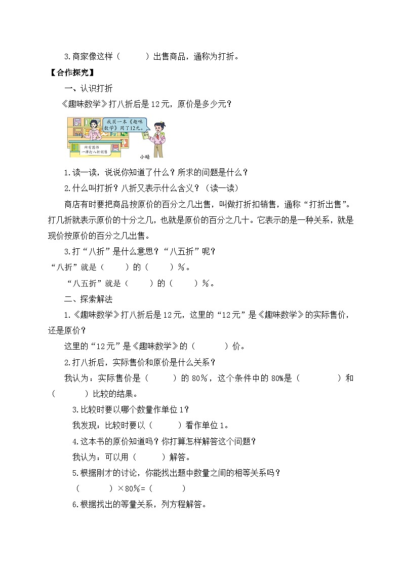 【核心素养】苏教版数学六年级上册-6.7 折扣问题（导学案）第2页