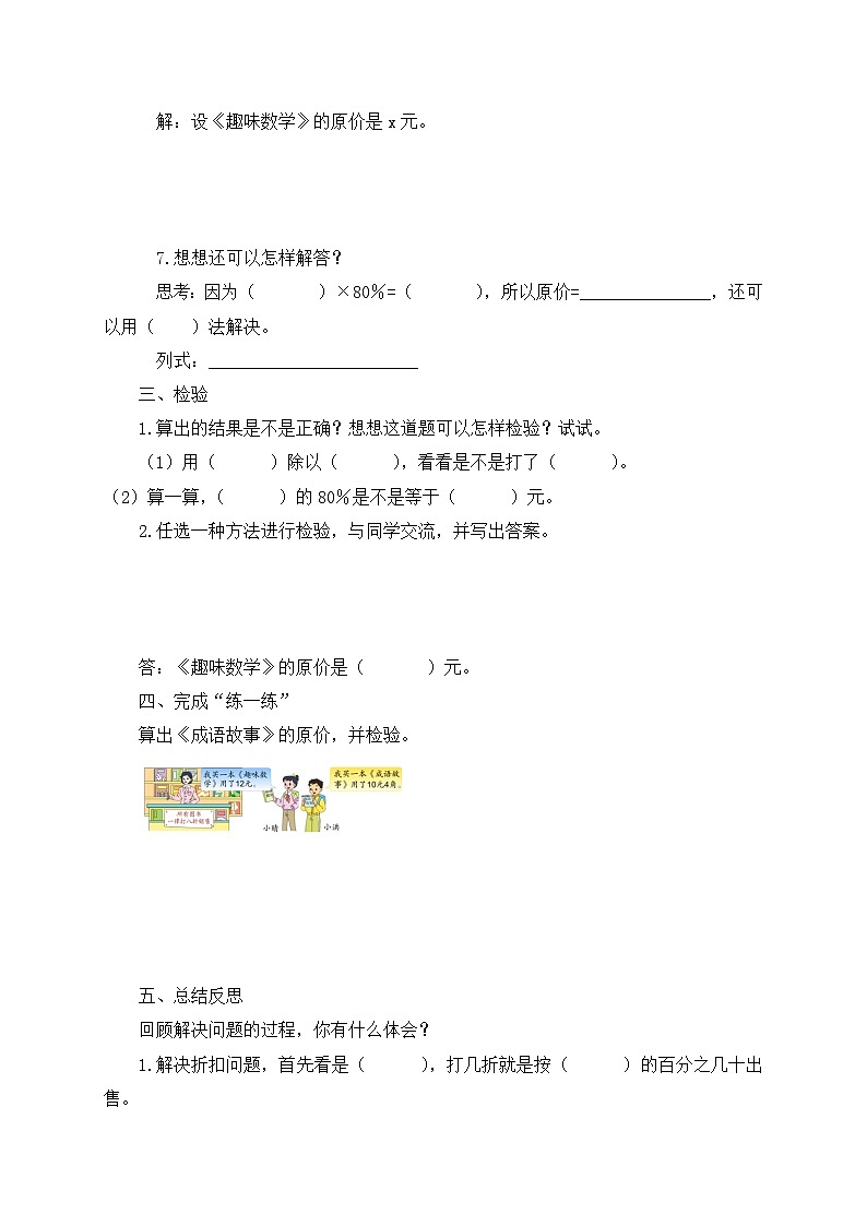 【核心素养】苏教版数学六年级上册-6.7 折扣问题（导学案）第3页