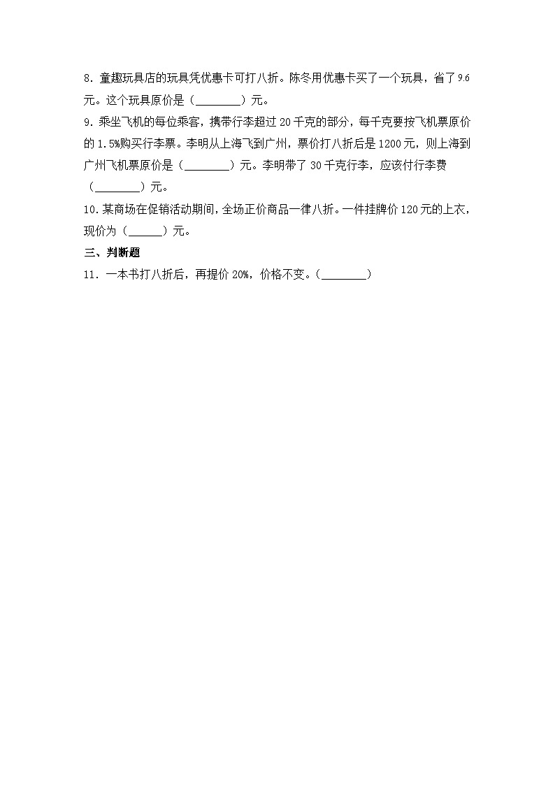 【核心素养】苏教版数学六年级上册-6.7 折扣问题（习题有答案）第2页