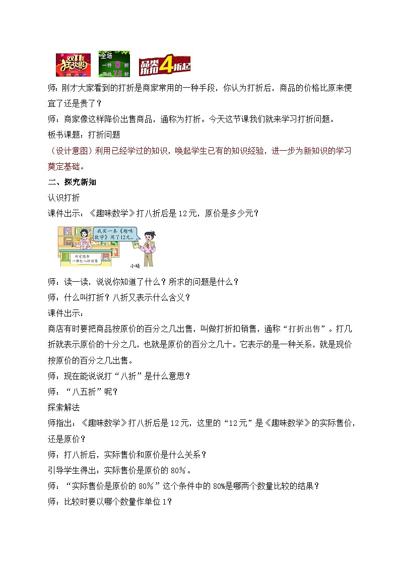 【核心素养】苏教版数学六年级上册-6.7 打折问题（教案有反思）第2页