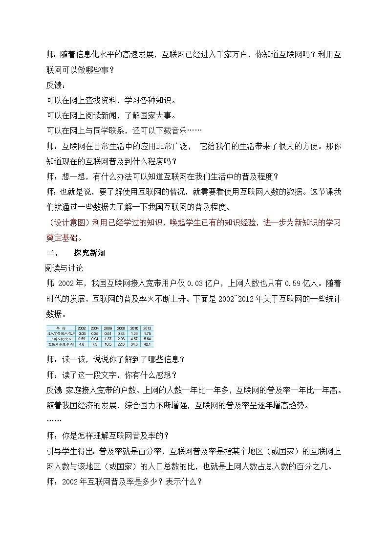 【核心素养】苏教版数学六年级上册-6.10 互联网的普及（课件+教案+导学案+习题）02