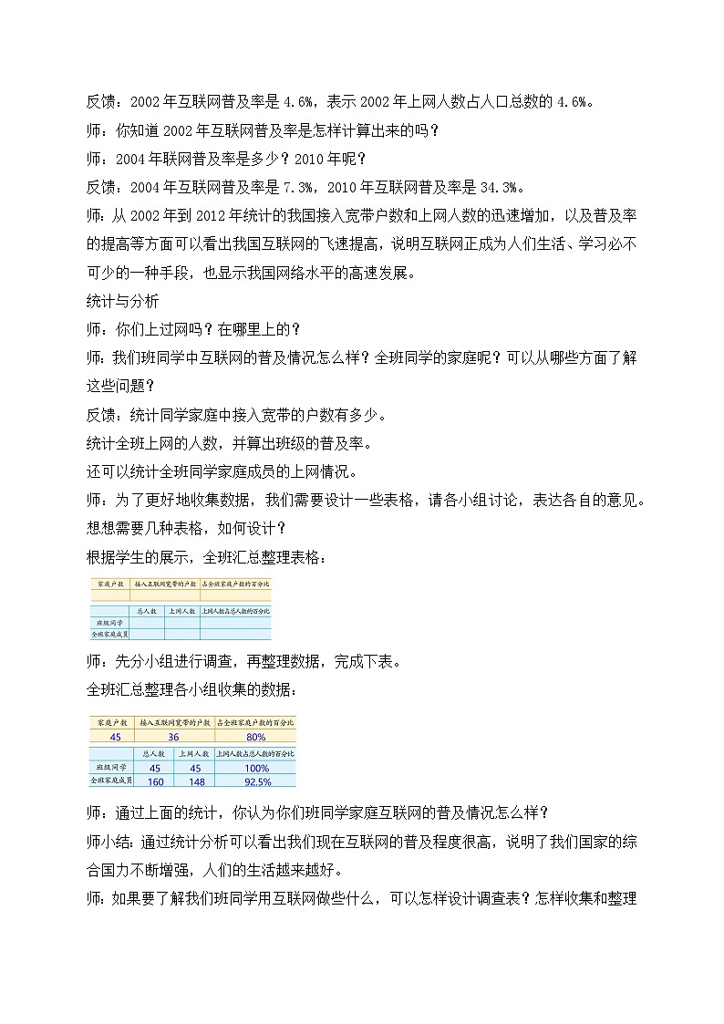【核心素养】苏教版数学六年级上册-6.10 互联网的普及（课件+教案+导学案+习题）03