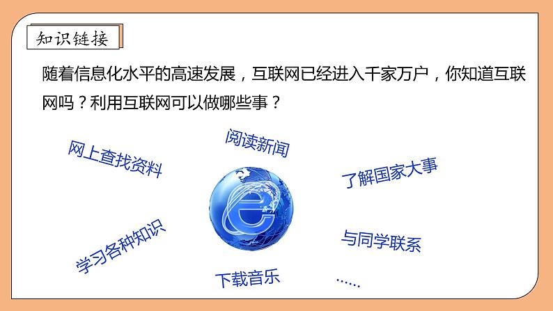 【核心素养】苏教版数学六年级上册-6.10 互联网的普及（课件+教案+导学案+习题）07