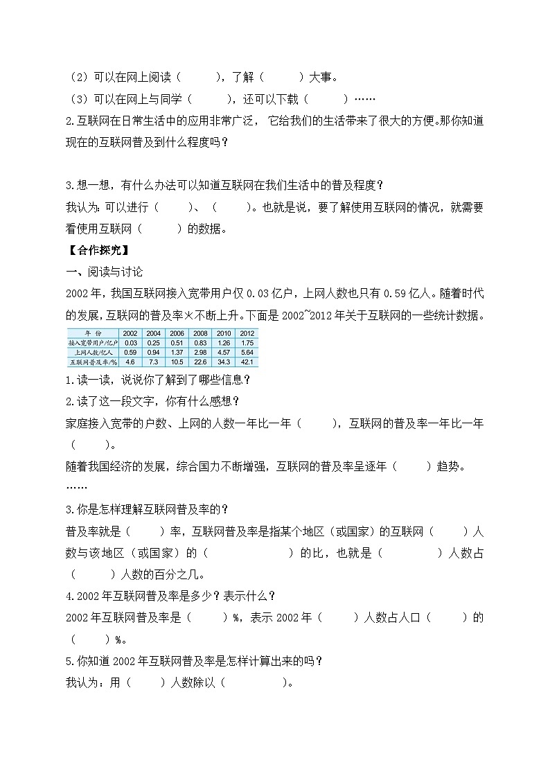 【核心素养】苏教版数学六年级上册-6.10 互联网的普及（课件+教案+导学案+习题）02
