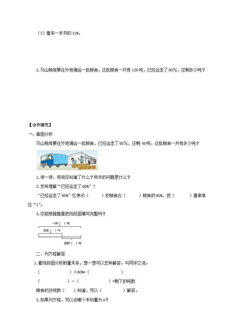 【核心素养】苏教版数学六年级上册-6.8 列方程解决稍复杂的百分数实际问题（1）（课件+教案+导学案+习题）02
