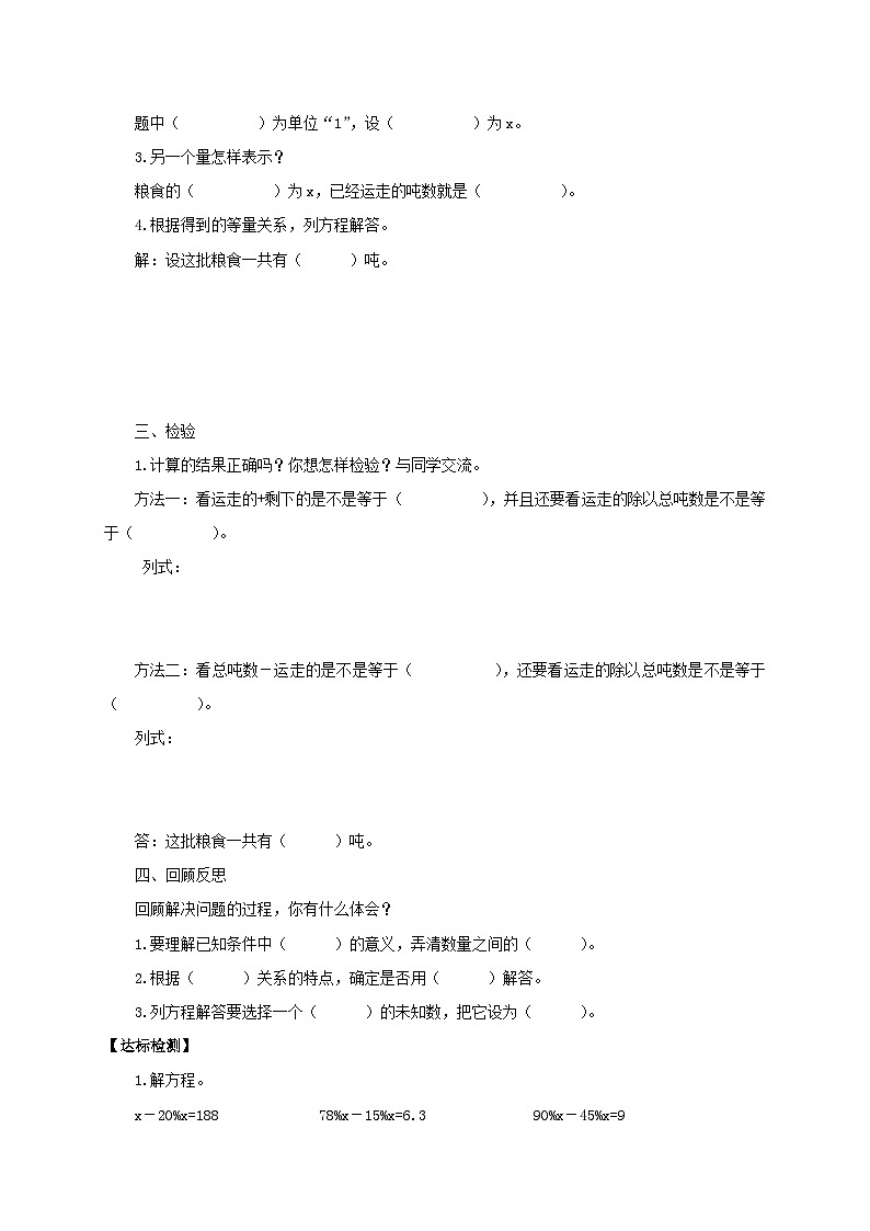 【核心素养】苏教版数学六年级上册-6.8 列方程解决稍复杂的百分数实际问题（1）（课件+教案+导学案+习题）03