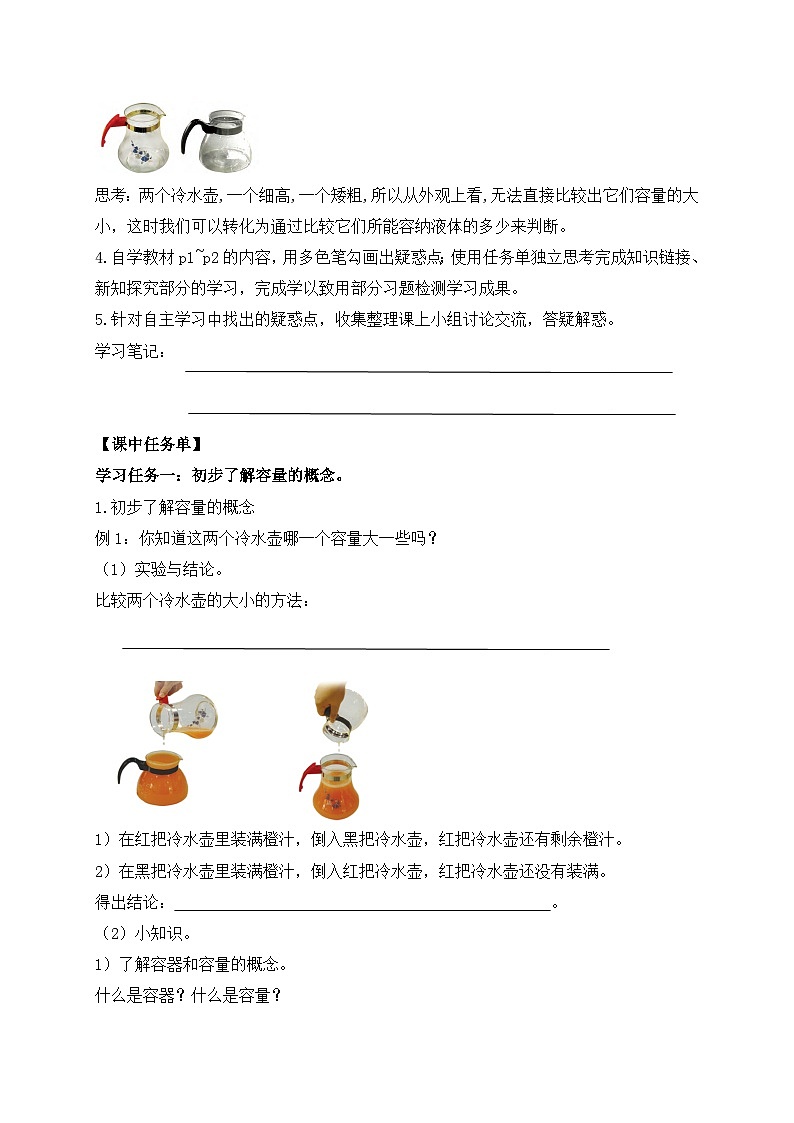 【核心素养】苏教版数学四年级上册-1.1 认识容量和升（课件+教案+学案+习题）02