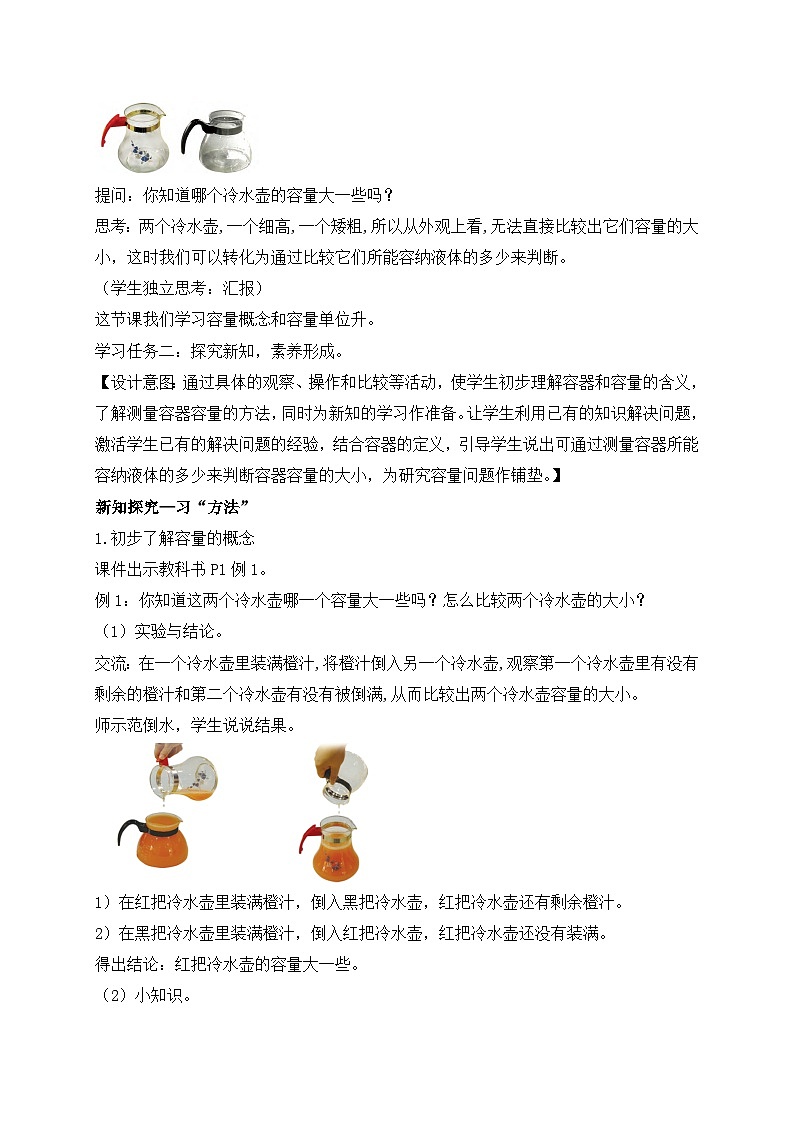 【核心素养】苏教版数学四年级上册-1.1 认识容量和升（课件+教案+学案+习题）02