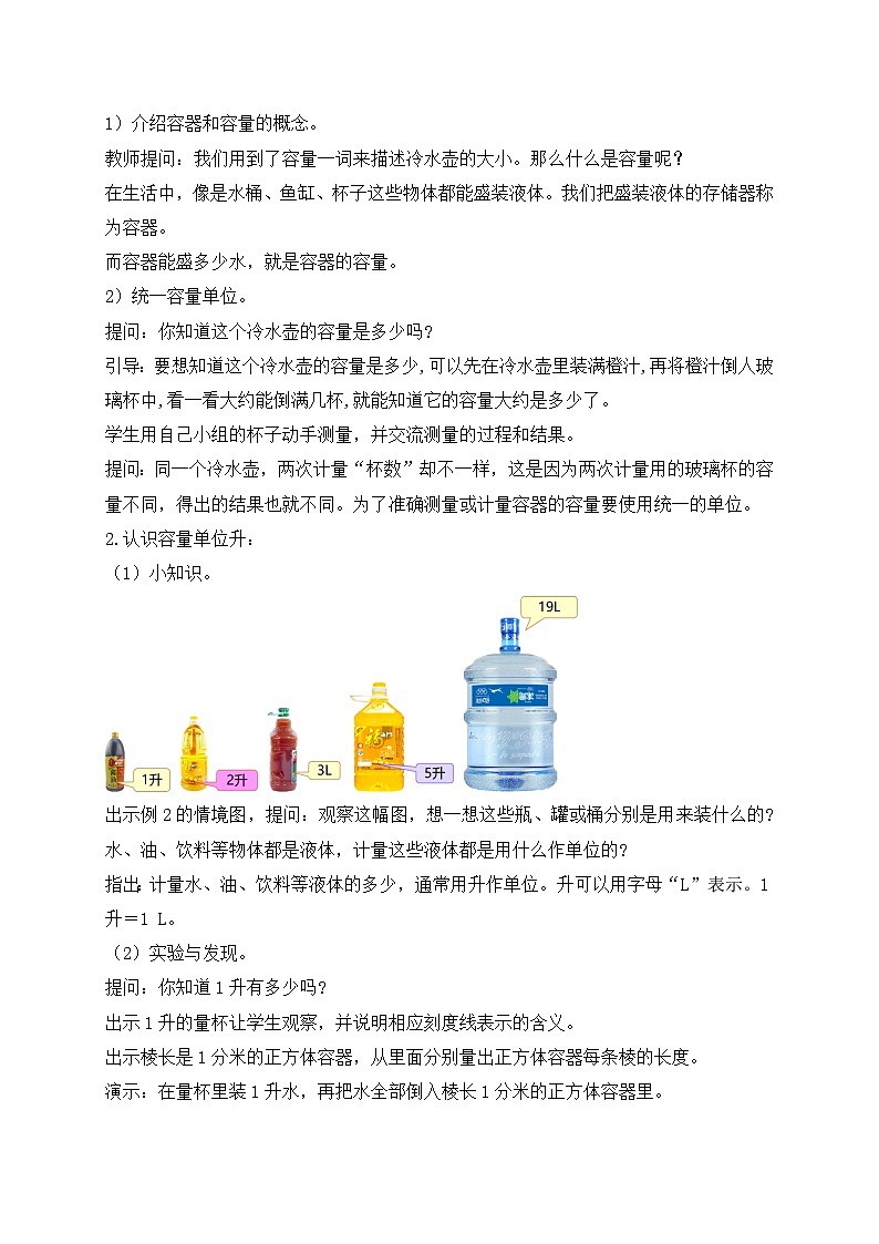 【核心素养】苏教版数学四年级上册-1.1 认识容量和升（课件+教案+学案+习题）03