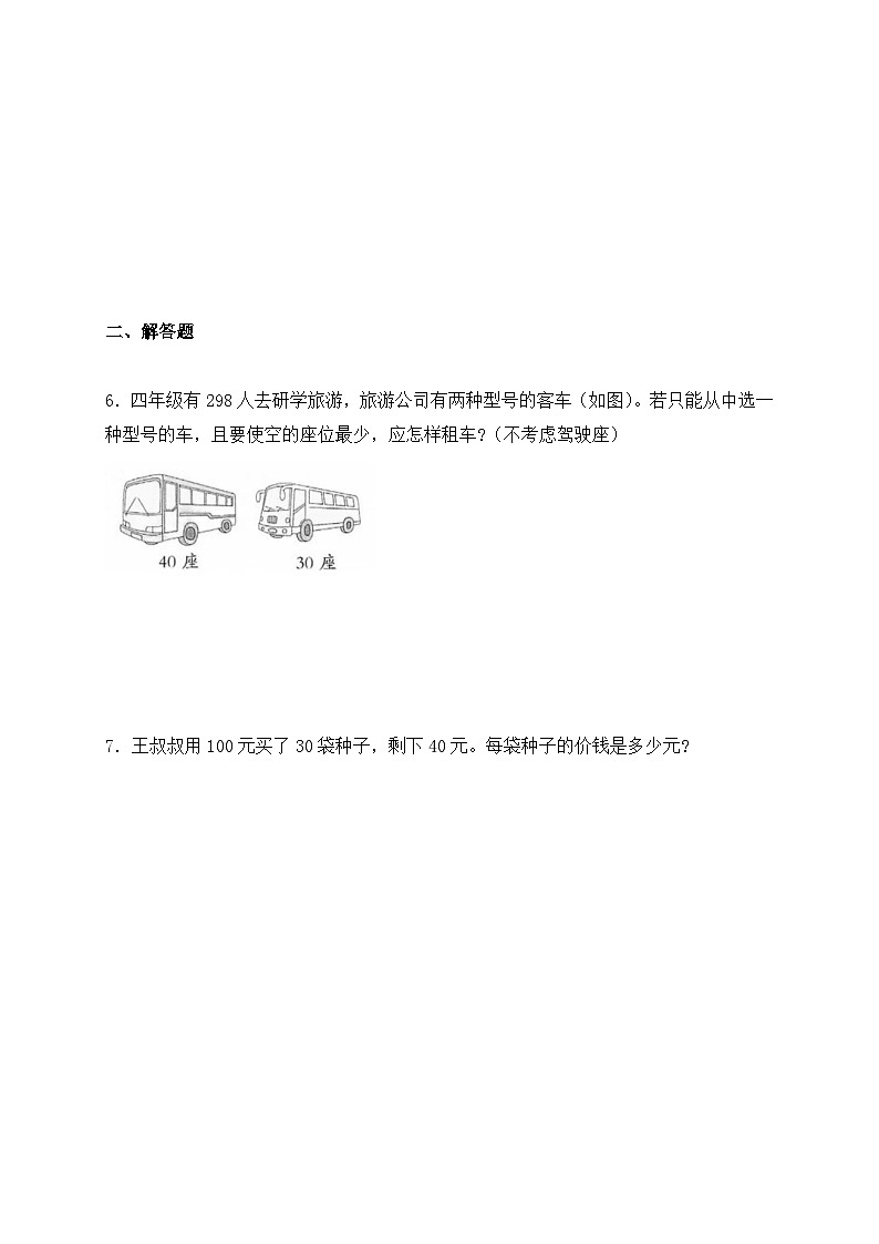【核心素养】苏教版数学四年级上册-2.1 除数是整十数的除法（商是一位数）（课件+教案+学案+习题）02