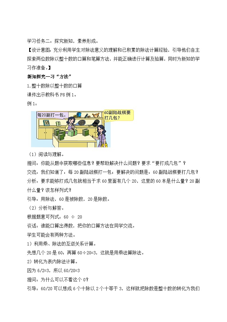 【核心素养】苏教版数学四年级上册-2.1 除数是整十数的除法（商是一位数）（课件+教案+学案+习题）02