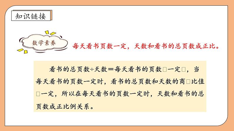 【核心素养】苏教版数学四年级上册-2.3 把除数看作与它接近的整十数试商（课件+教案+学案+习题）07