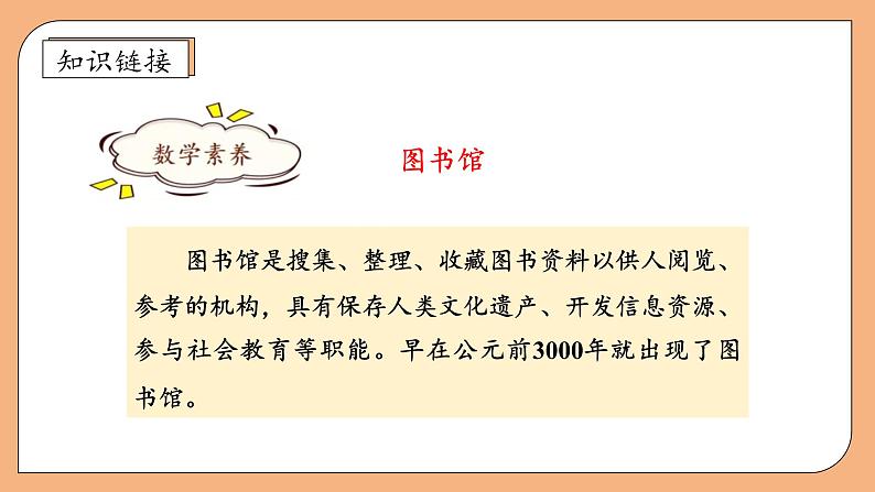 【核心素养】苏教版数学四年级上册-2.4 用连除计算解决实际问题（课件+教案+学案+习题）07