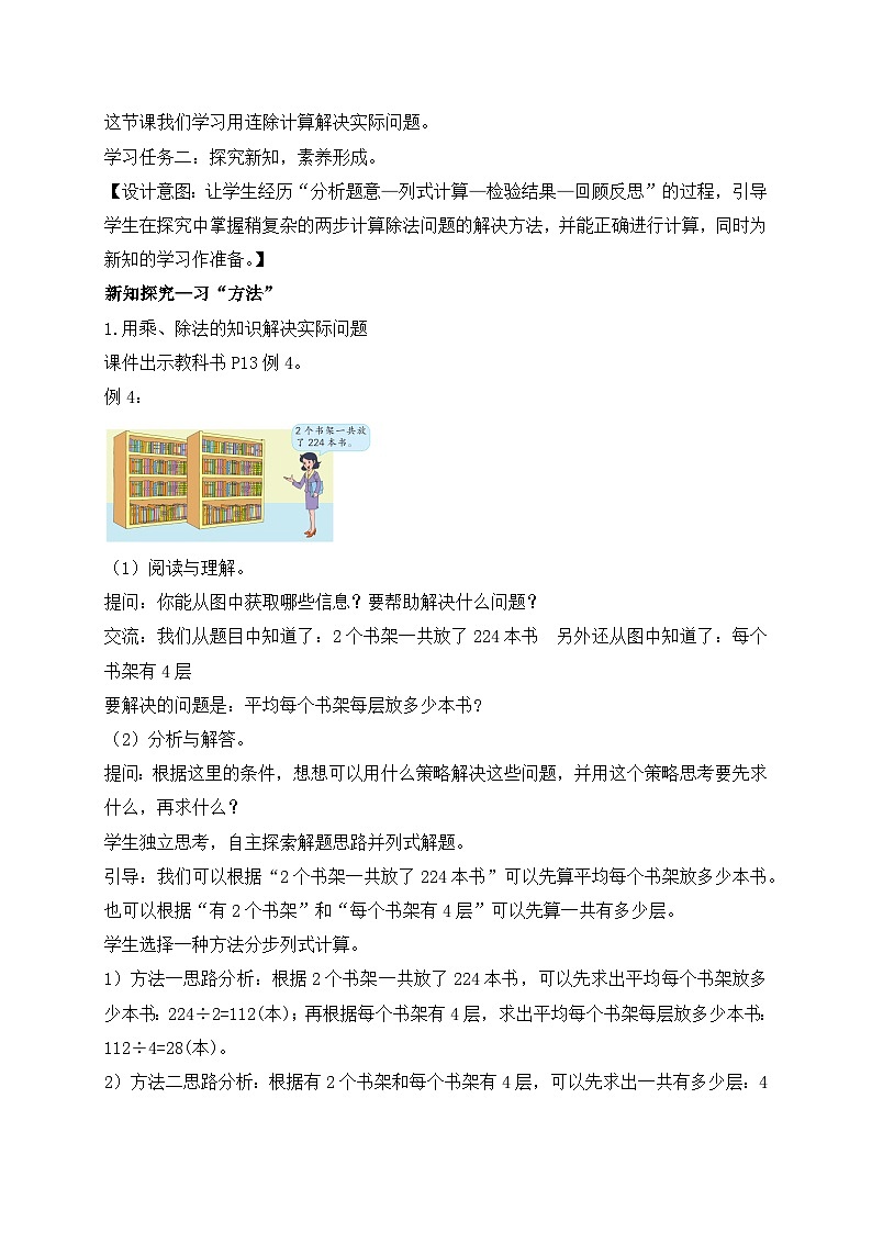 【核心素养】苏教版数学四年级上册-2.4 用连除计算解决实际问题（课件+教案+学案+习题）02