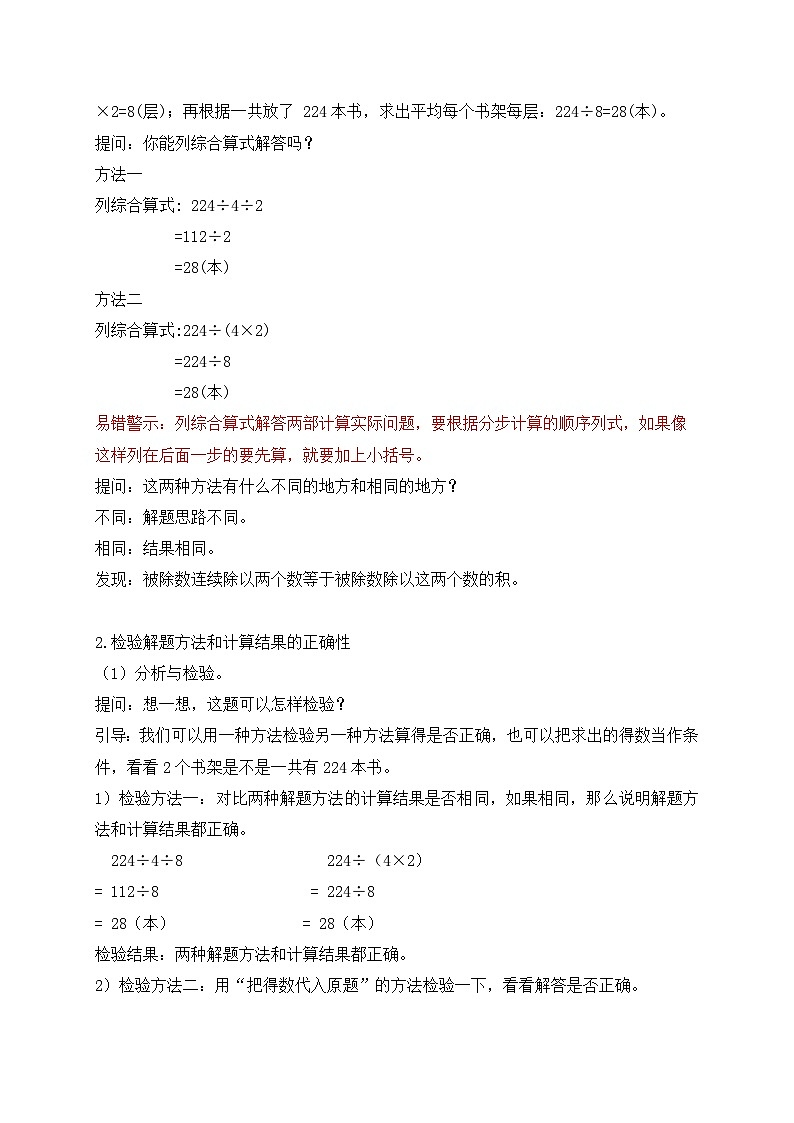 【核心素养】苏教版数学四年级上册-2.4 用连除计算解决实际问题（课件+教案+学案+习题）03