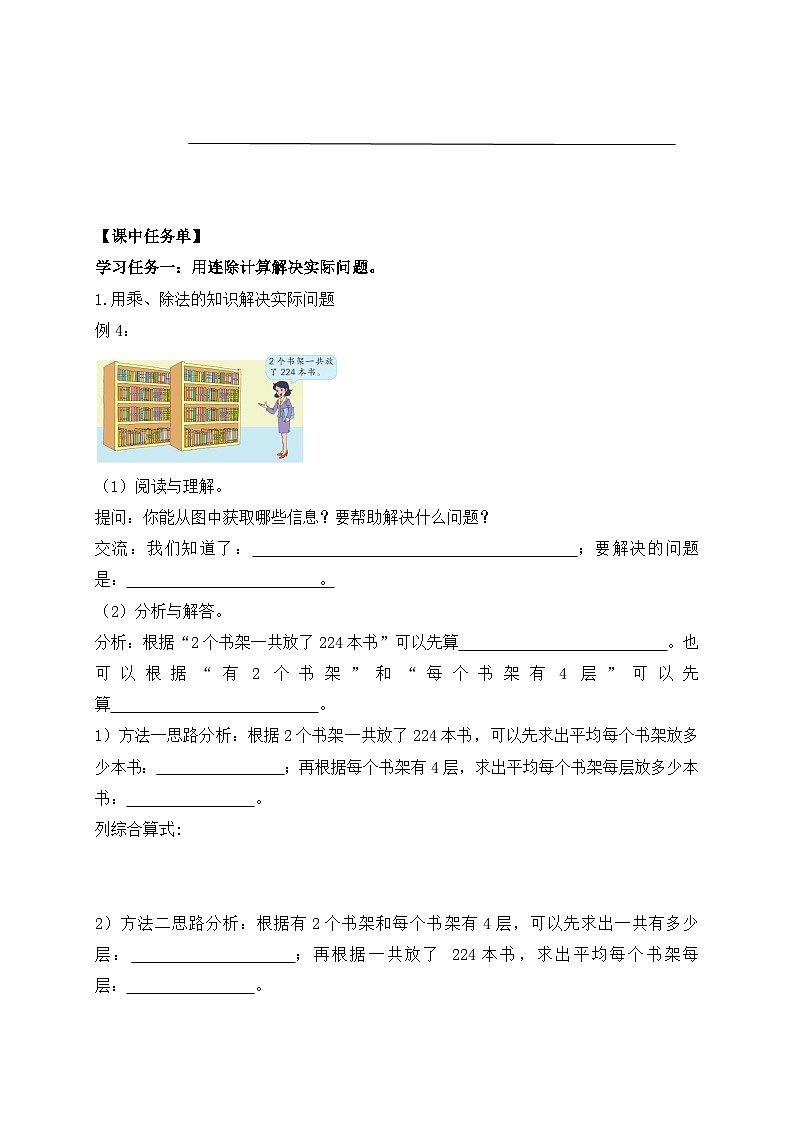 【核心素养】苏教版数学四年级上册-2.4 用连除计算解决实际问题（课件+教案+学案+习题）02