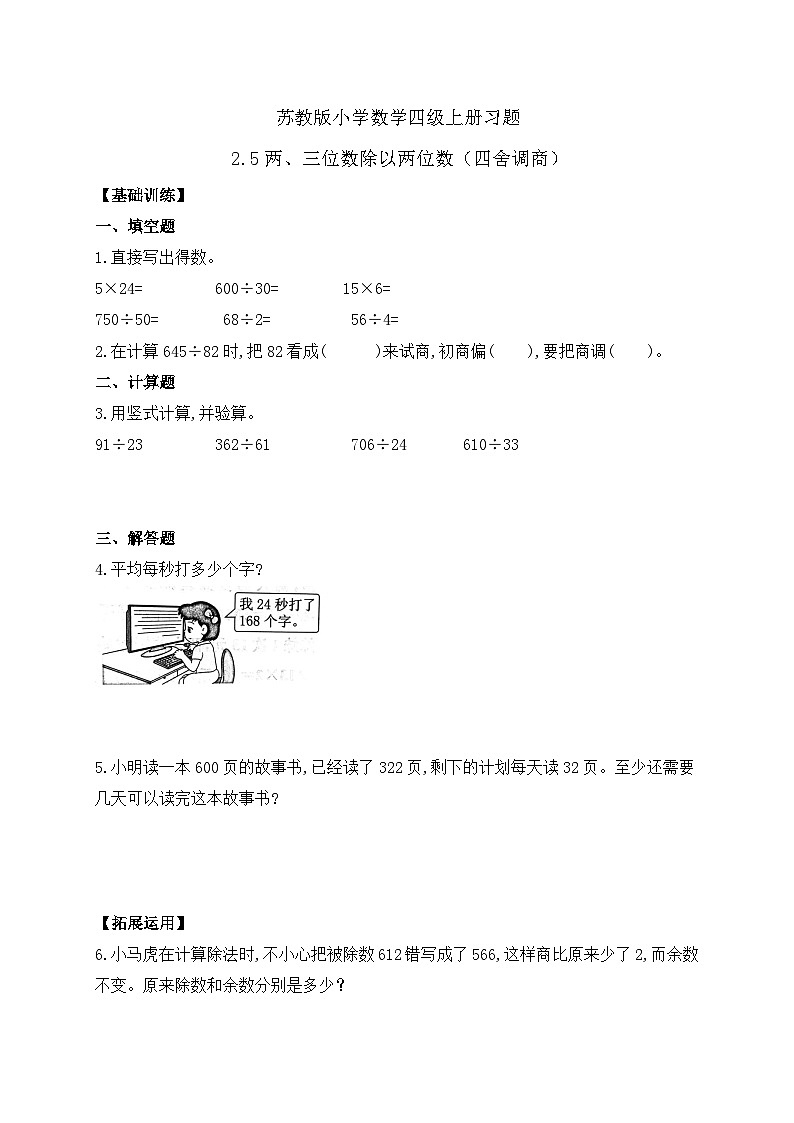 【核心素养】苏教版数学四年级上册-2.5 四舍调商（课件+教案+学案+习题）01