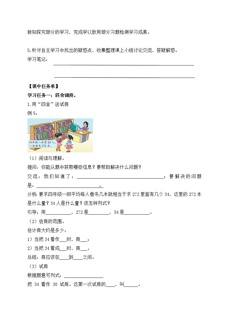 【核心素养】苏教版数学四年级上册-2.5 四舍调商（课件+教案+学案+习题）02