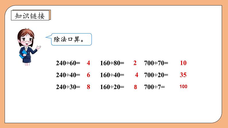 【核心素养】苏教版数学四年级上册-2.5 四舍调商（课件+教案+学案+习题）08