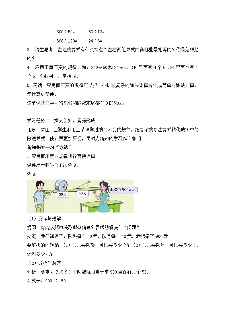 【核心素养】苏教版数学四年级上册-2.8 被除数和除数末尾都有0的除法（课件+教案+学案+习题）02