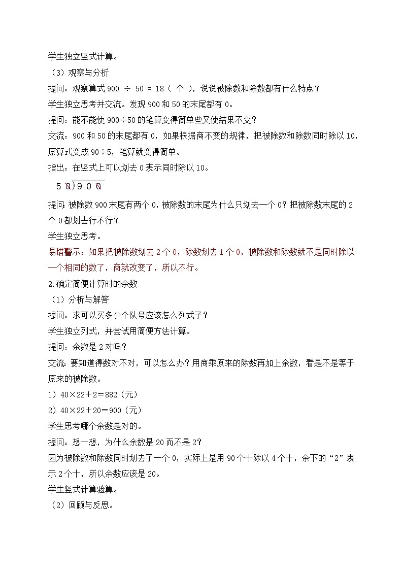 【核心素养】苏教版数学四年级上册-2.8 被除数和除数末尾都有0的除法（课件+教案+学案+习题）03