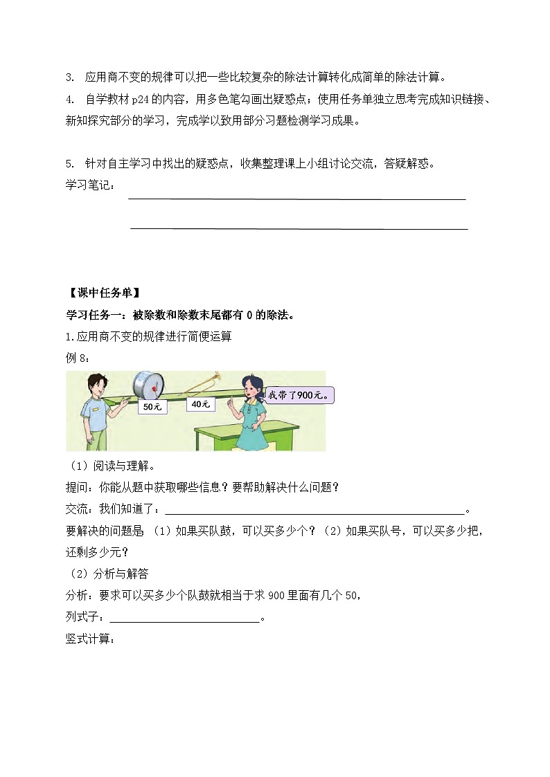 【核心素养】苏教版数学四年级上册-2.8 被除数和除数末尾都有0的除法（课件+教案+学案+习题）02