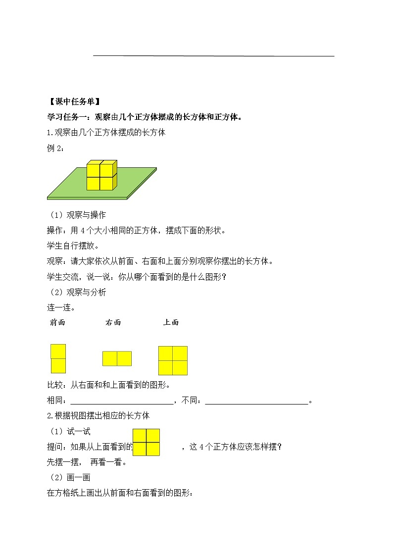 【核心素养】苏教版数学四年级上册-3.2 观察由几个正方体摆成的长方体和正方体（导学案）第2页