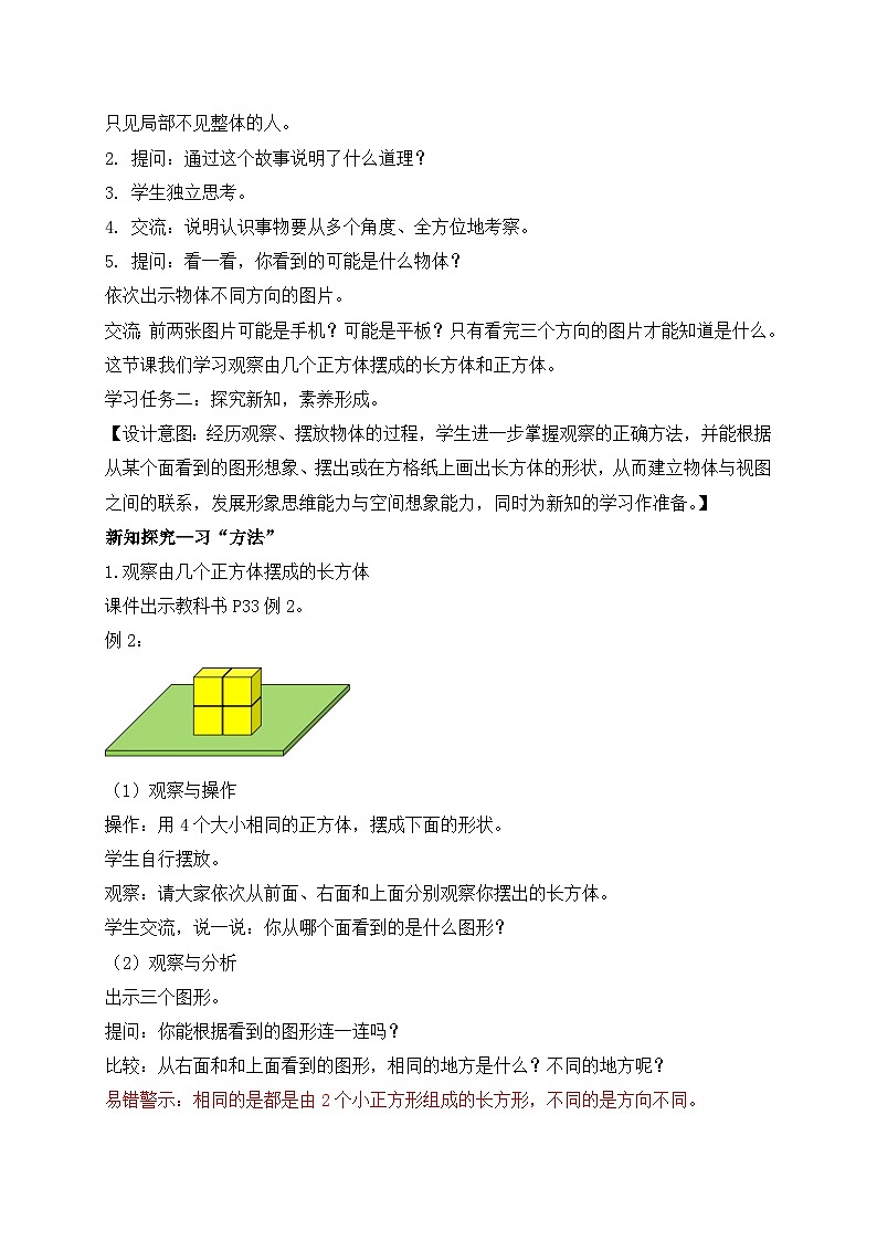 【核心素养】苏教版数学四年级上册-3.2 观察由几个正方体摆成的长方体和正方体（教案有反思）第2页