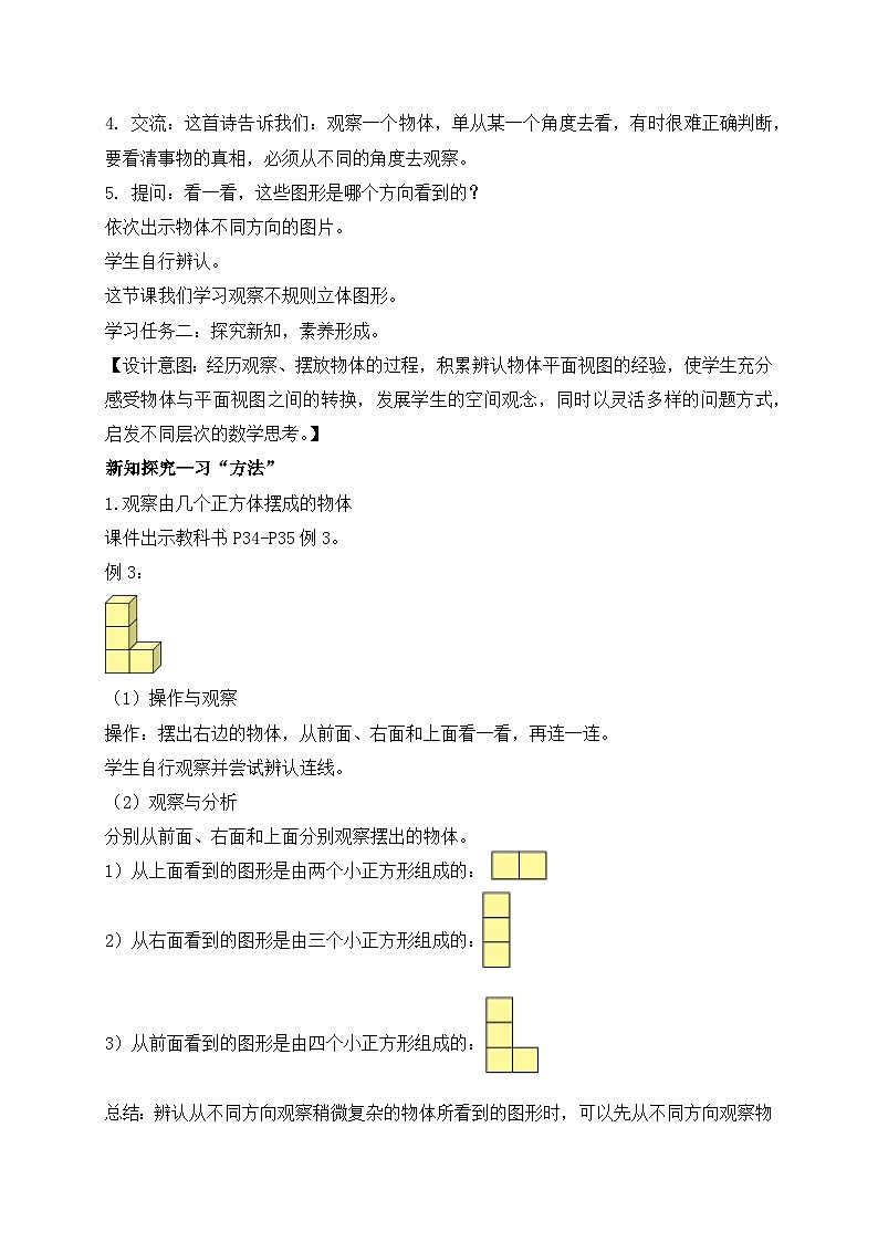 【核心素养】苏教版数学四年级上册-3.3 观察不规则立体图形（课件+教案+学案+习题）02