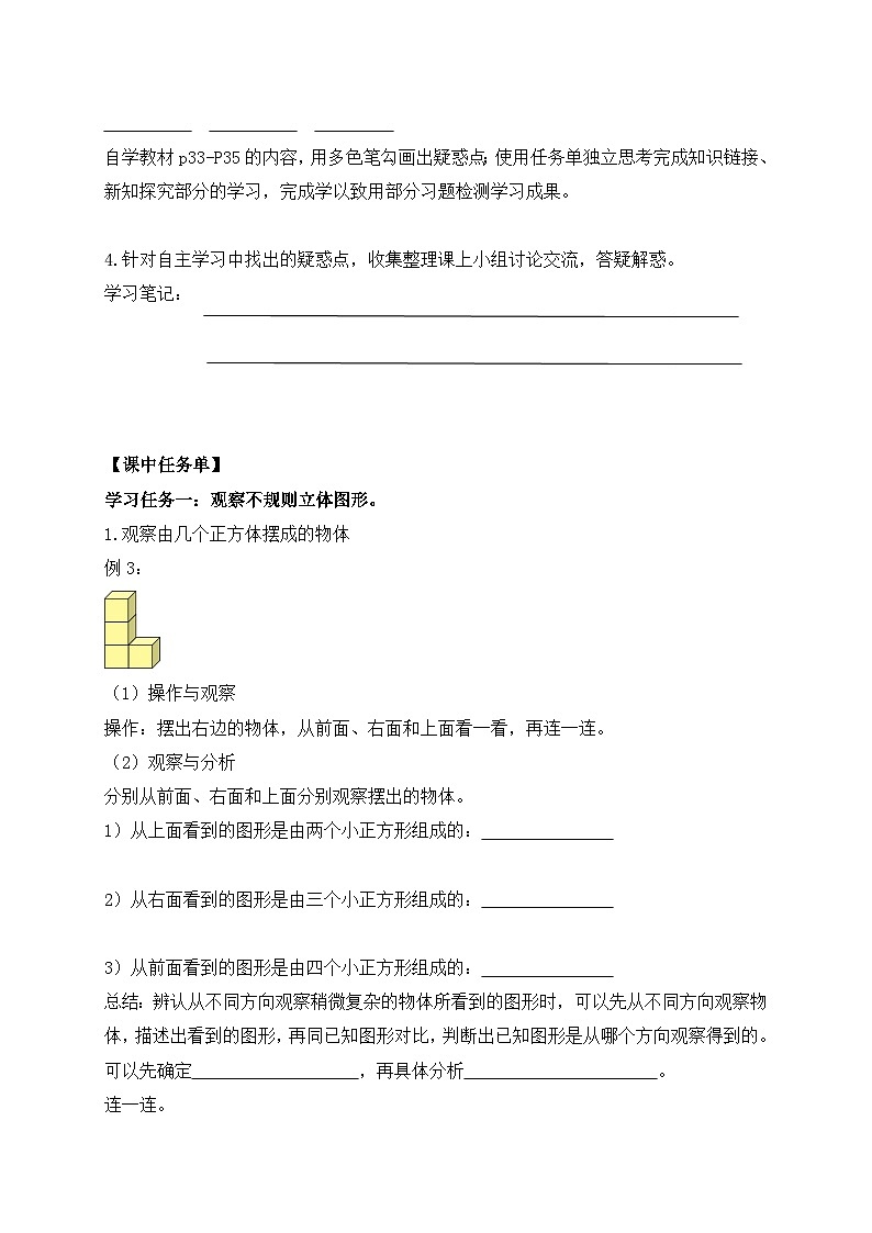 【核心素养】苏教版数学四年级上册-3.3 观察不规则立体图形（课件+教案+学案+习题）02