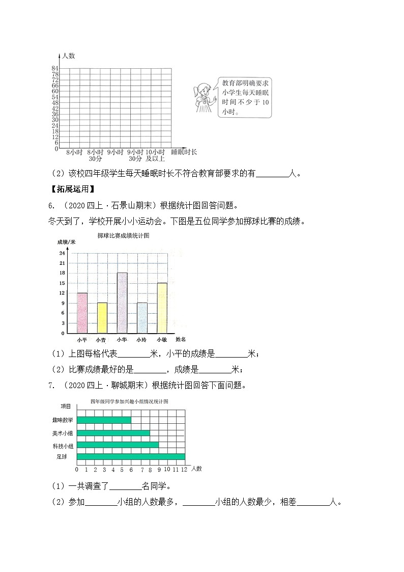 【核心素养】苏教版数学四年级上册-4.1 统计表和条形统计图（课件+教案+学案+习题）03
