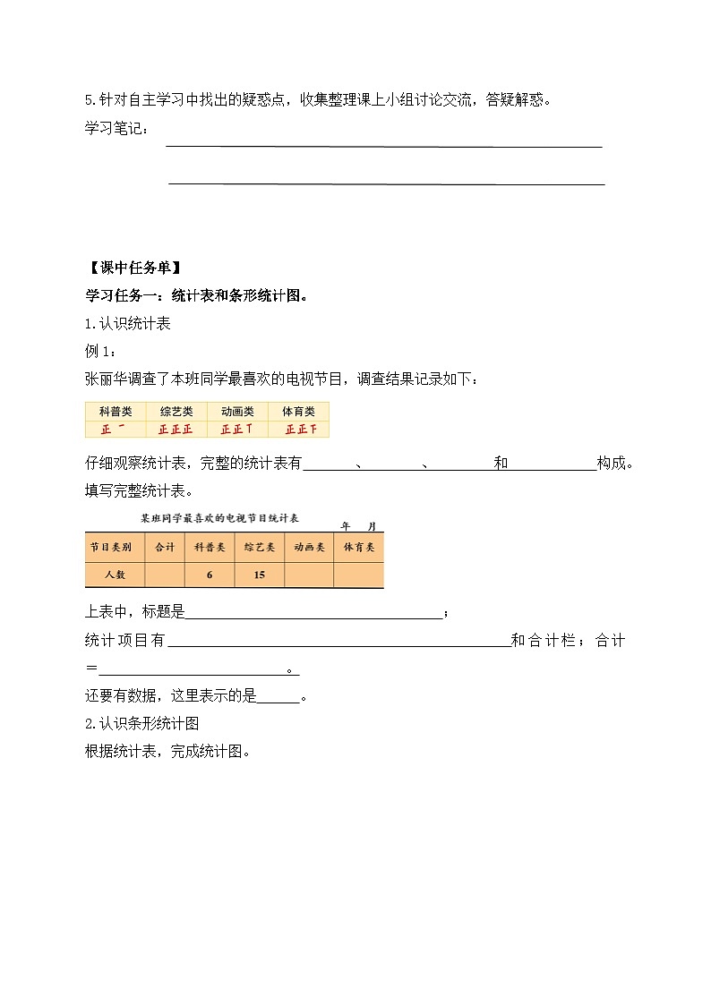 【核心素养】苏教版数学四年级上册-4.1 统计表和条形统计图（课件+教案+学案+习题）02