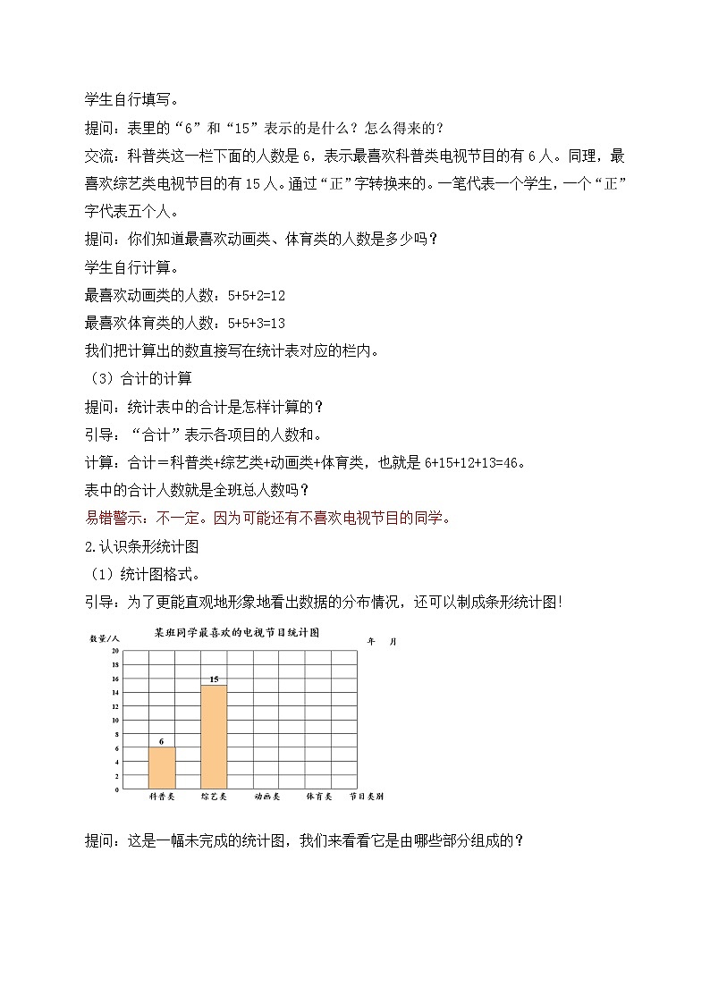 【核心素养】苏教版数学四年级上册-4.1 统计表和条形统计图（课件+教案+学案+习题）03