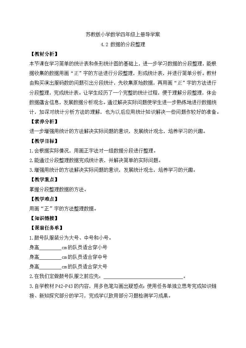 【核心素养】苏教版数学四年级上册-4.2 数据的分段整理（课件+教案+学案+习题）01