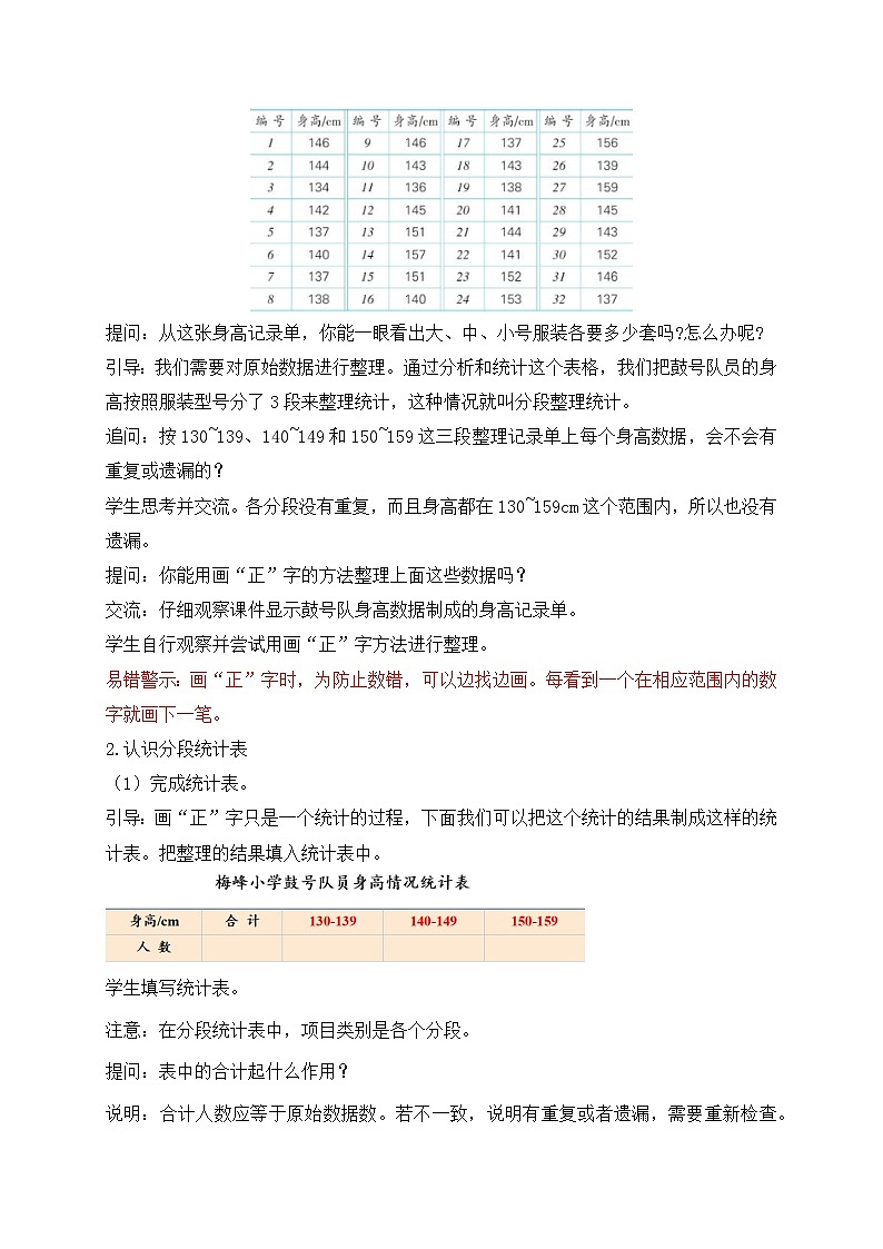 【核心素养】苏教版数学四年级上册-4.2 数据的分段整理（课件+教案+学案+习题）03
