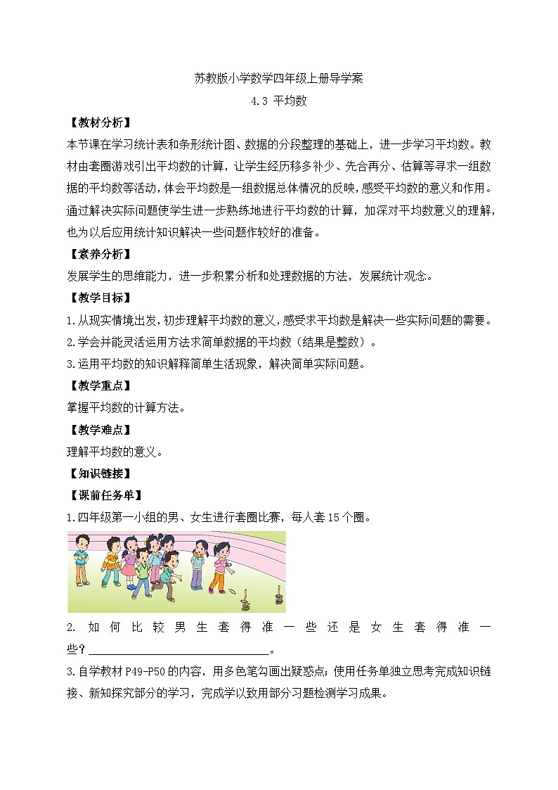 【核心素养】苏教版数学四年级上册-4.3 平均数（课件+教案+学案+习题）01