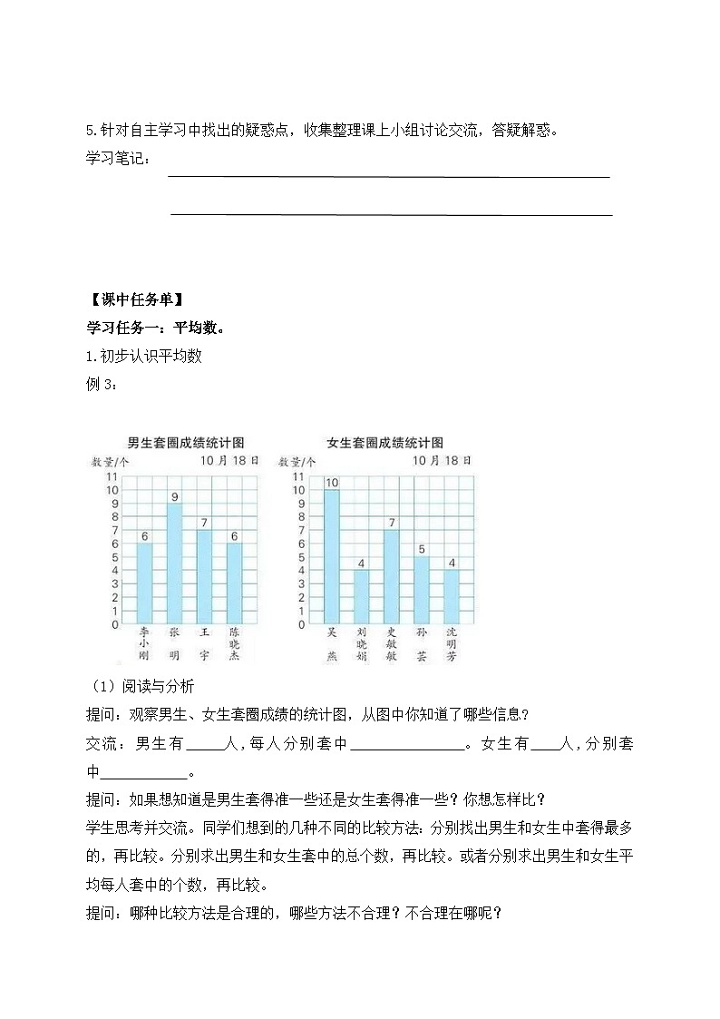 【核心素养】苏教版数学四年级上册-4.3 平均数（课件+教案+学案+习题）02