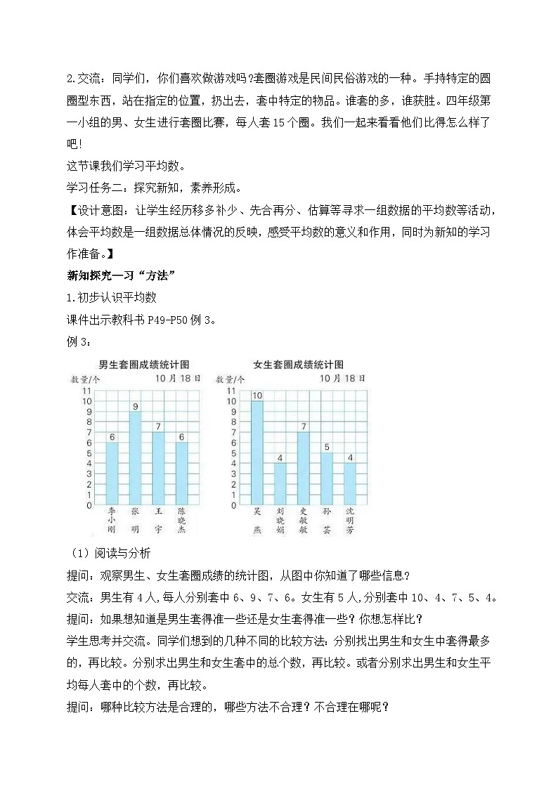 【核心素养】苏教版数学四年级上册-4.3 平均数（课件+教案+学案+习题）02