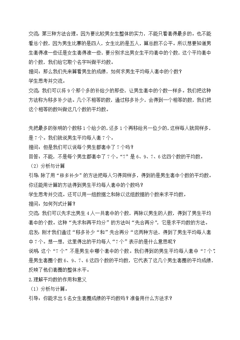 【核心素养】苏教版数学四年级上册-4.3 平均数（课件+教案+学案+习题）03