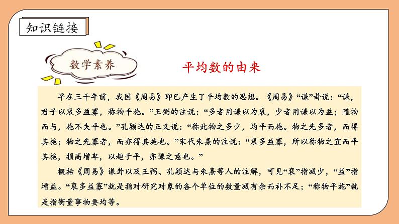 【核心素养】苏教版数学四年级上册-4.3 平均数（课件+教案+学案+习题）07