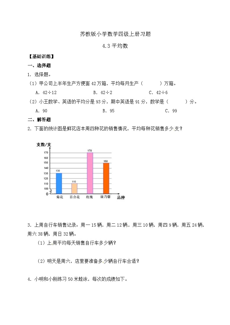 【核心素养】苏教版数学四年级上册-4.3 平均数（课件+教案+学案+习题）01